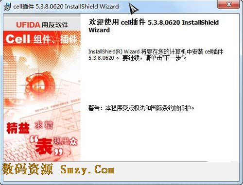 用友华表Cell插件下载