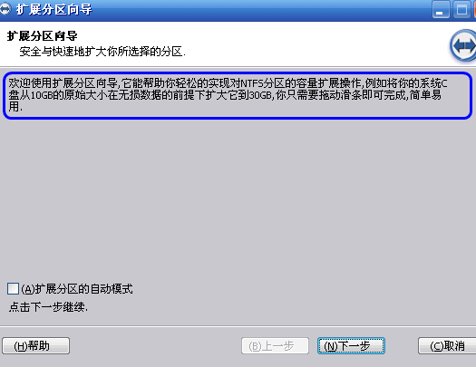 分区助手3.0中文版(磁盘分区管理) 汉化免费版
