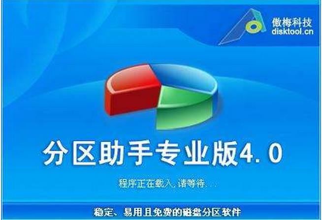 分区助手如何迁移系统 - 分区助手迁移系统的方