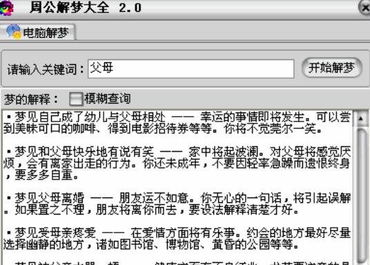 周公解梦大全免费版下载(快速查询周公解梦) v
