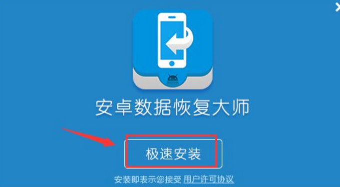 百胜通安卓手机恢复大师正式版下载(一键恢复