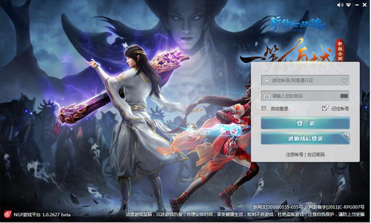 网易NGP游戏平台下载