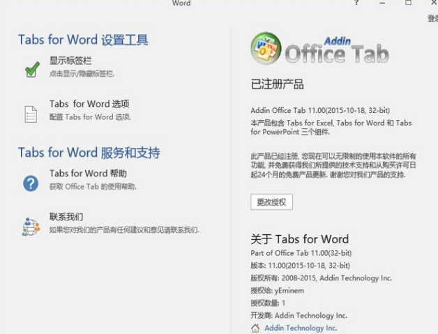 office tab破解版|office tab注册码下载(Microsof