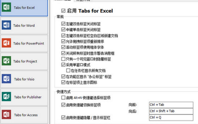 office tab破解版|office tab注册码下载(Microsof