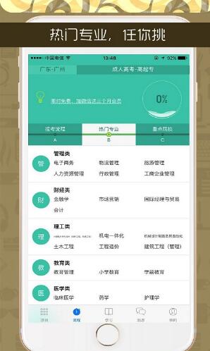 广东成考app安卓版下载(广东成人高考软件) v3