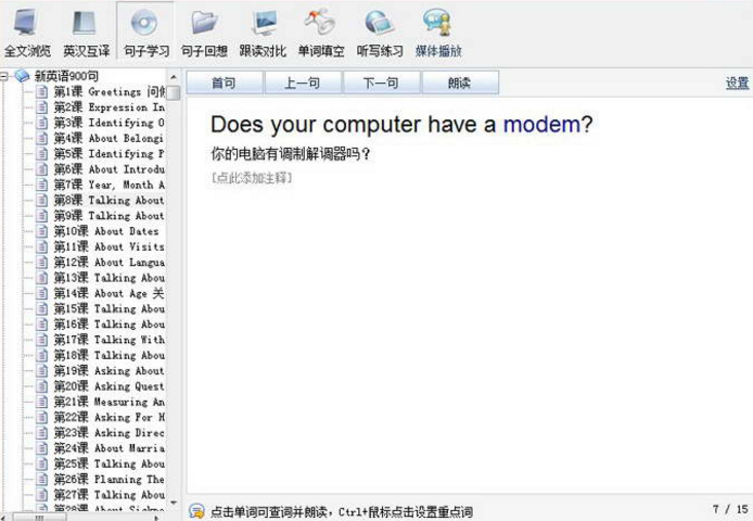 英语口语速成王绿色版下载(英语学习软件) v4.