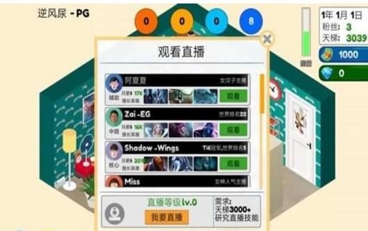 游戏电竞大亨无限金币版v6.0 安卓版