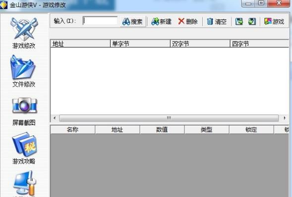 金山游侠5序列号