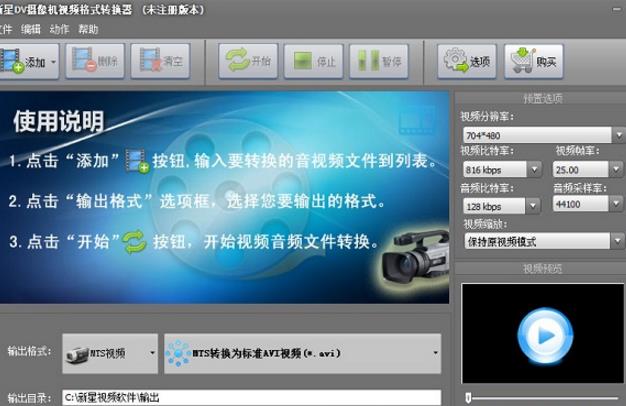 新星DV摄像机视频格式转换器官方版下载(视频