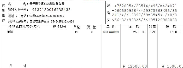湘林发票打印软件官方版下载(打印复印件) v17