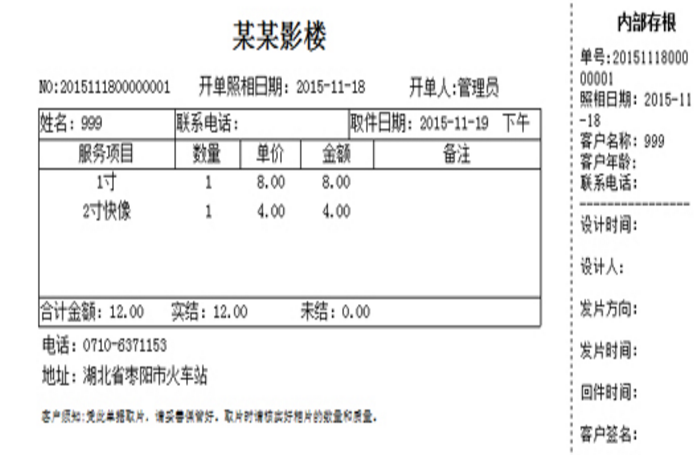 零天影楼收费管理系统专业版下载(收费管理软