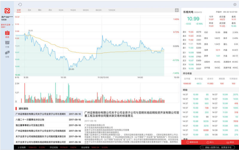 鑫财通Mac版下载(股票交易软件) v2.0 免费版