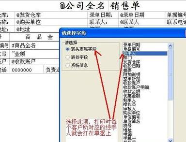 Mac系统中的管家婆进销存软件中销售单怎么设