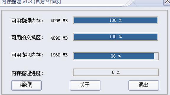 创天无忧电脑内存整理软件免费版下载(一键整