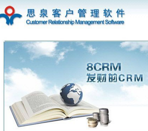 思泉8CRM客户管理软件绿色版下载(客户信息