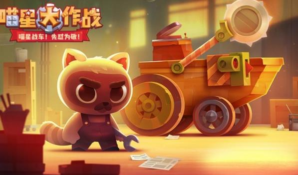 喵星大作战ios版下载(动作类格斗游戏) v2.3 手机版 - 数码资源网