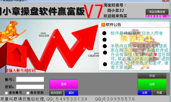 周小章操盘软件赢富版下载(智能选股软件) v1.