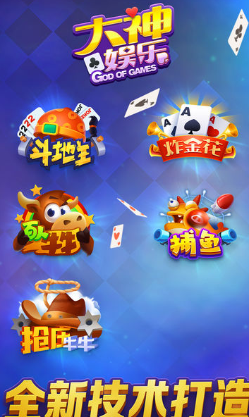 大神娱乐iphone版下载(多人在线竞技) v2.0 手机