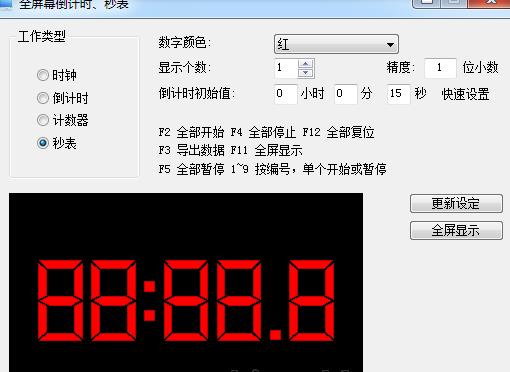 全屏幕倒计时秒表绿色版下载(时钟秒表软件) v