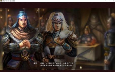 三国志13韩超认父马超之死下载(三国志13mod
