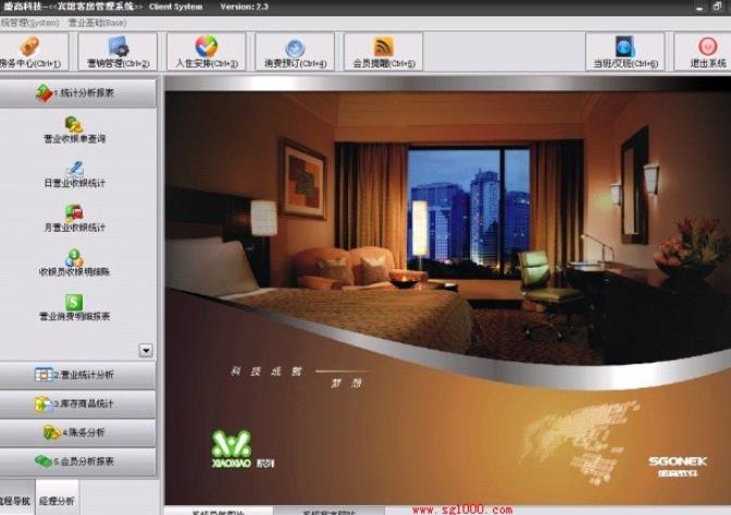 盛高宾馆客房管理系统免费版下载(宾馆管理系统软件) v2.3 最新版 - 数码资源网