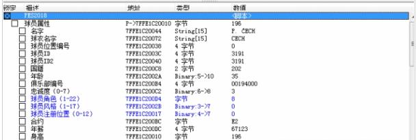 实况足球2018CE球员修改器下载(PES2018球