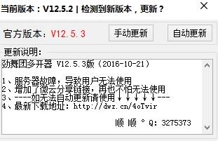 劲舞团官方多开器下载(游戏多开软件) v12.7.0