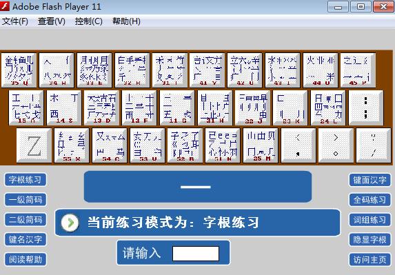 五笔打字练习小游戏免费版下载(打字练习软件