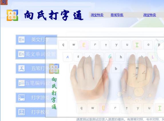 向氏打字通绿色版下载(提高打字速度) v1.0 免费