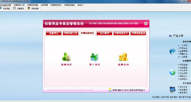 宏达妇婴用品专卖店管理系统最新版下载(专业
