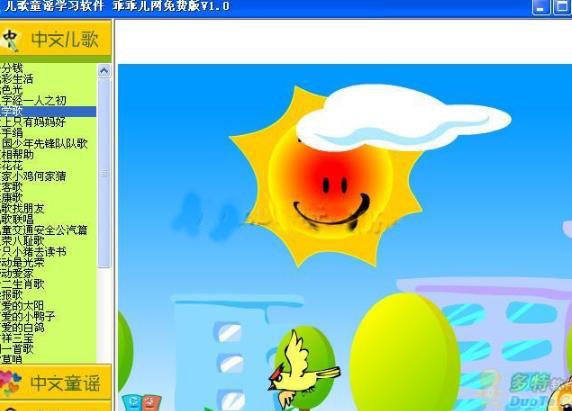 想培养孩子音乐方面的天赋,却不知道从哪里着手?先从儿歌开始吧,这里有一款儿歌大全推荐给你,中文儿歌童谣绿色版。这里面包含非常多的儿歌可以给孩子听,培养他们的音乐爱好,而且还能培养他们文学方面的天赋,让孩子们可以一边学习英语,一边学习知识,中文儿歌童谣绿色版是你培养孩子音乐爱好的好帮手!
