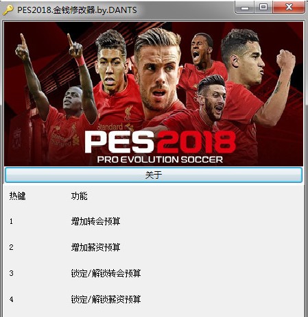 PES2018金钱修改器下载(增加转会预算、增加