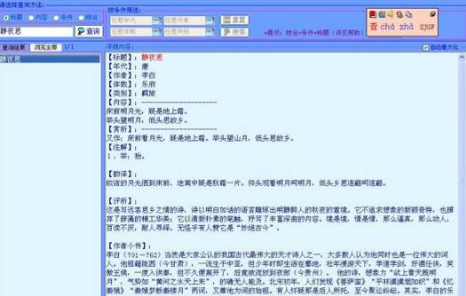 皇儿汉语字典词典库免费版下载(汉语字典软件