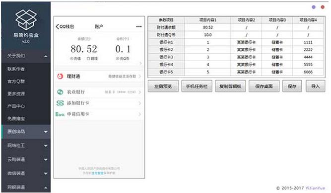 易简约宝盒最新版下载(网络应用资源宝盒) 免费