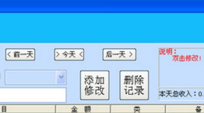 每天流水帐免费版下载(记账类财务软件) v1.0 绿