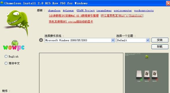 变色龙引导安装程序简体中文版下载