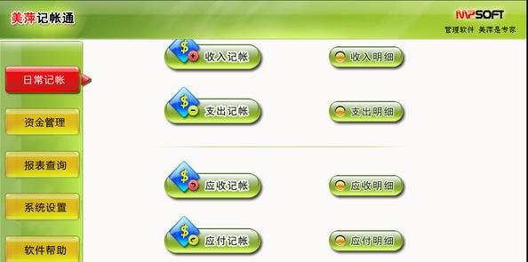 财务记账软件哪个好_免费的财务记账软件_简单的财务记账软件