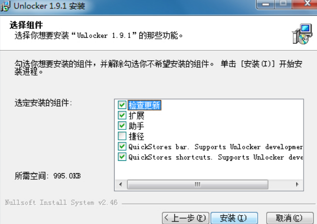 Unlocker专业版下载(文件解锁工具) v1.9.2 电脑