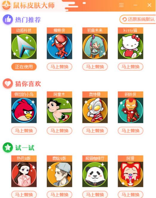 鼠标皮肤大师电脑版下载(鼠标皮肤怎么换) v1.