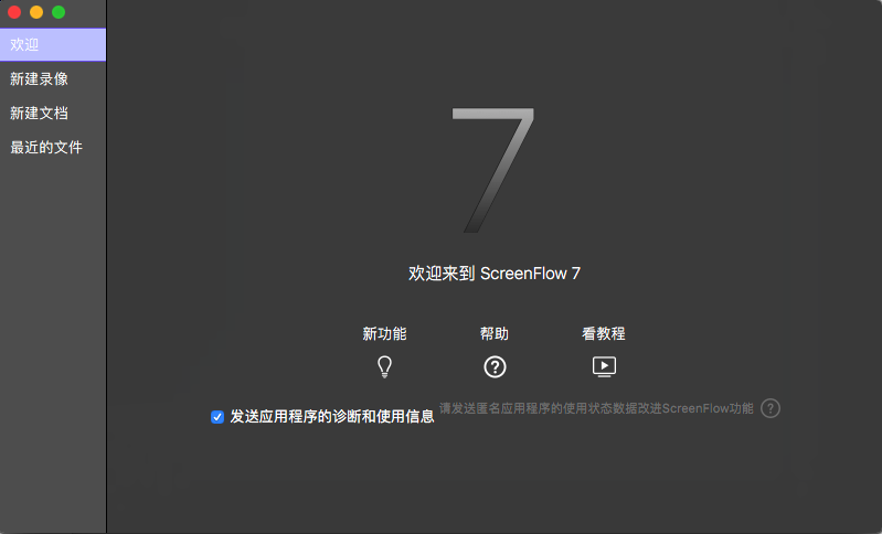 ScreenFlow Mac最新完美版 (屏幕录制软件) v7