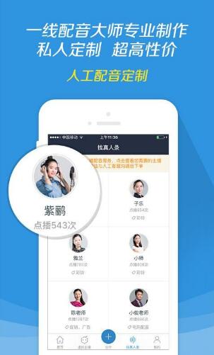飞讯文本转换语音安卓版下载(语音转换文字) v
