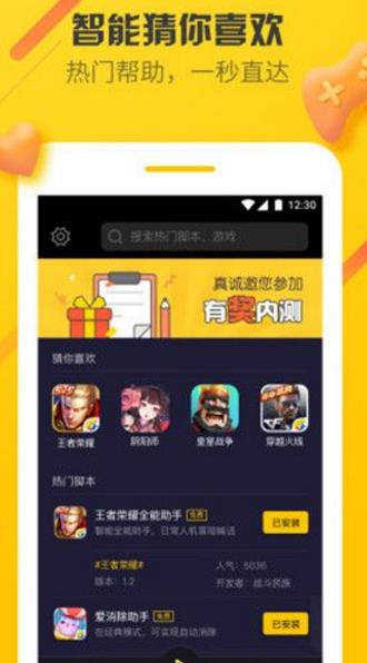 爱游穿梭机最新版本下载(手游辅助) v1.0.8 And