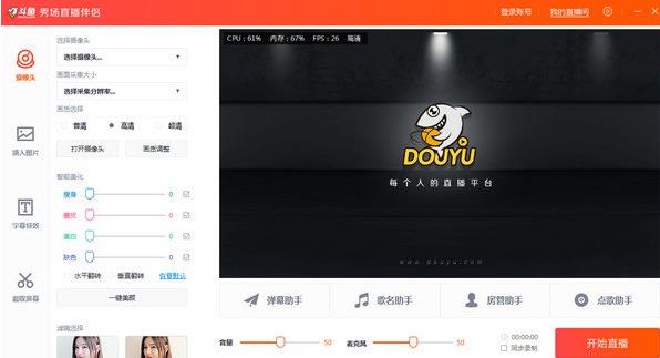 斗鱼秀场直播伴侣免费版下载(主播美颜软件) v