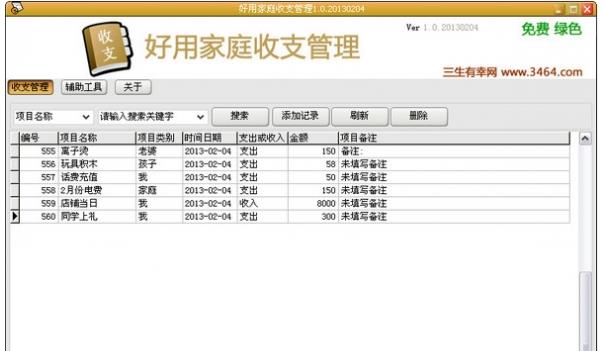 家庭月总收入_好用家庭收入管理