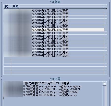 摩天轮社区vip账号分享器(mtlbbs社区论坛账号) v1.0 绿色版