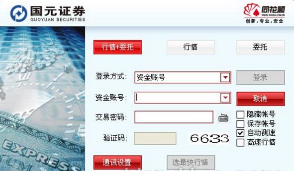 国元证券同花顺绿色版下载(证券软件) v2017.7