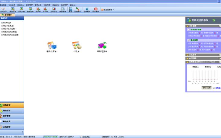 飞扬动力食品进销存正式版下载(针对食品流通