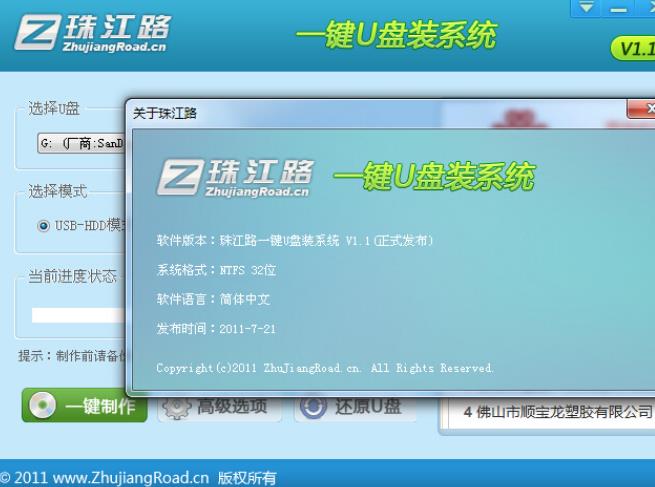 珠江路超级一键U盘装系统最新版下载(U盘装系