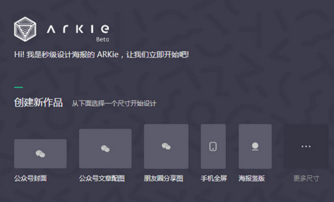 arkie智能设计助手专业版下载(网页制作工具) 