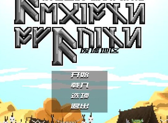 废墟国度汉化补丁下载(废墟国度中文补丁) v1.